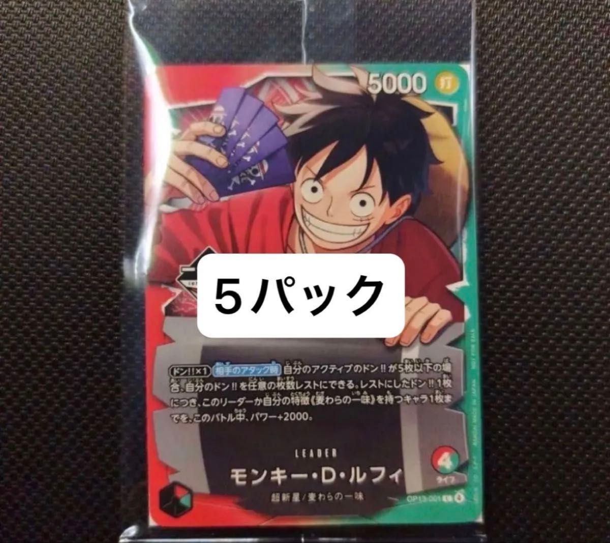 ワンピースカード モンキー・D・ルフィ リーダーカード 一番くじ