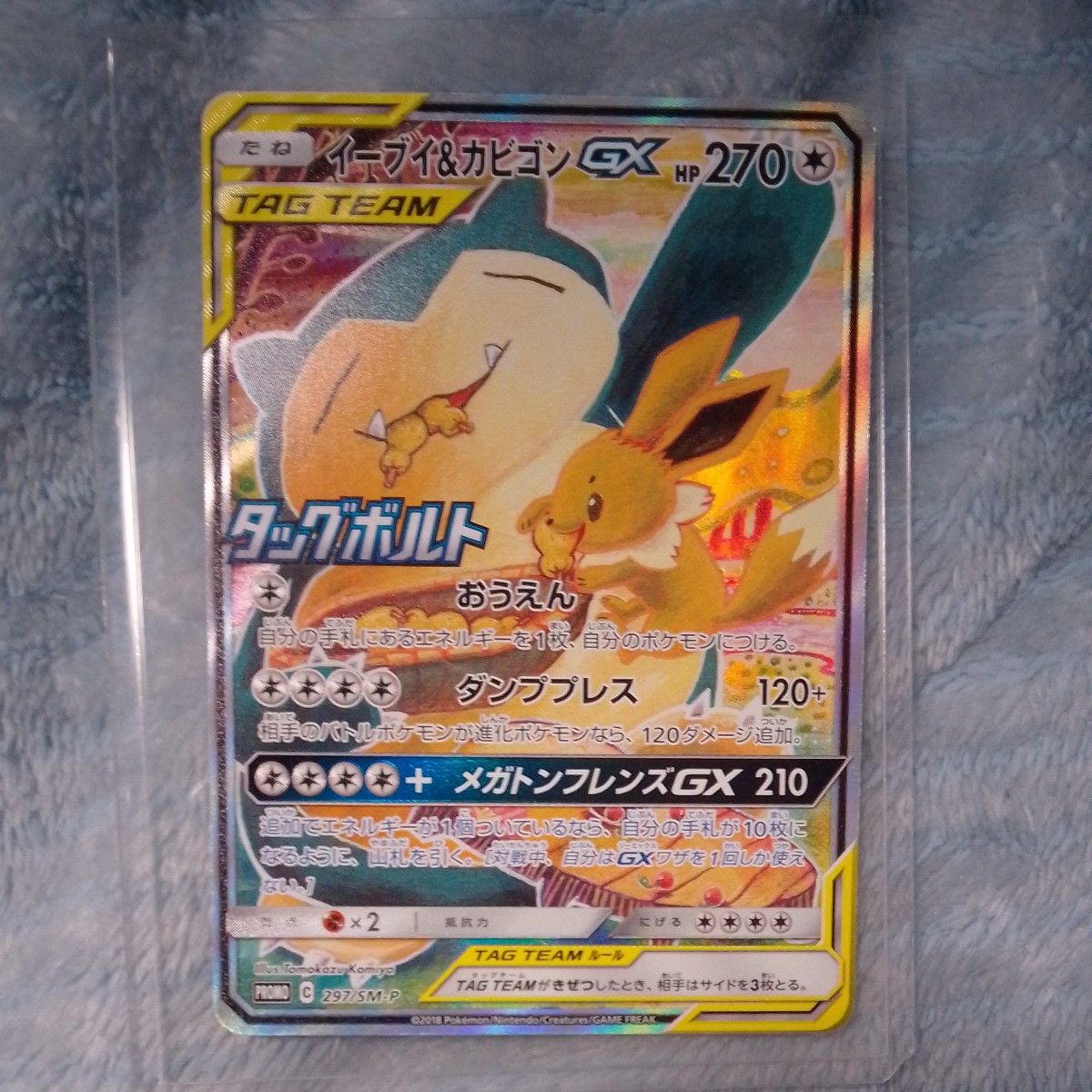 ポケモンカード イーブイ&カビゴンGX TAG TEAM プロモ 297/SM-P｜Yahoo