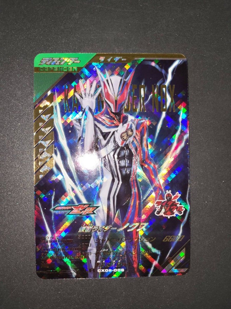 ガンバレジェンズ 仮面ライダー ノクス CX06-006 LR｜Yahoo!フリマ（旧