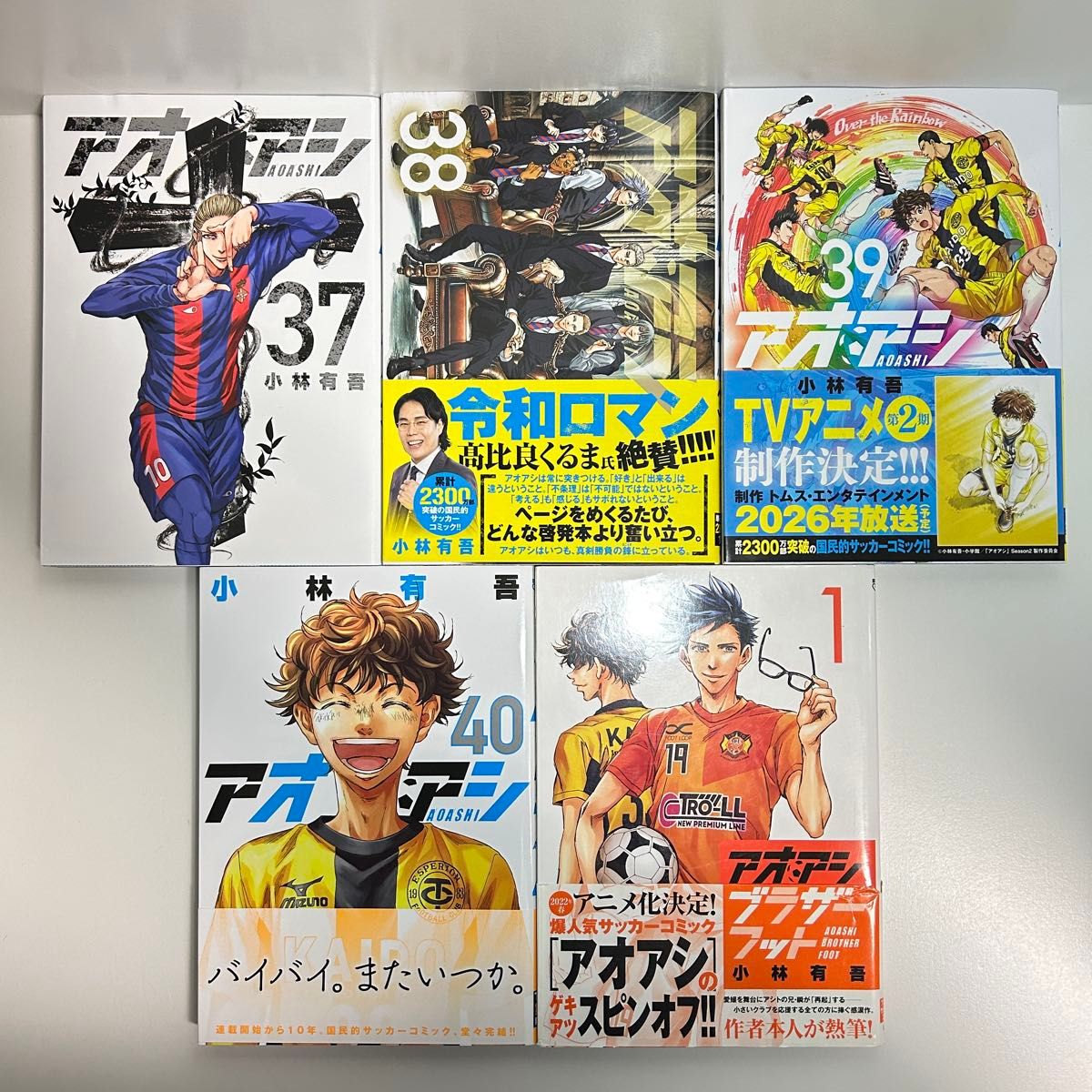 アオアシ1~40巻 全巻セット アオアシ (1-40巻 全巻) | 漫画全巻ドットコム