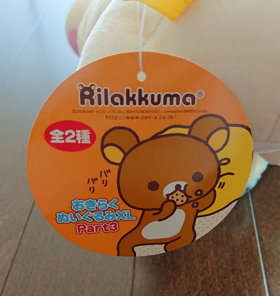 タグ付き】コリラックマ おきらくぬいぐるみ XL アイスクリーム San-X