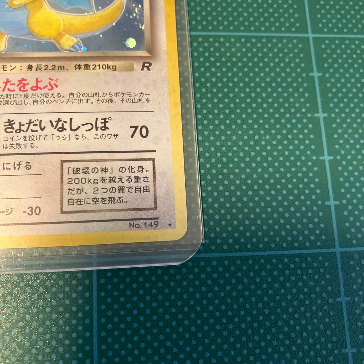 ポケモンカード 旧裏 わるいカイリュー LV 33 HP70 No 149 キラ｜Yahoo