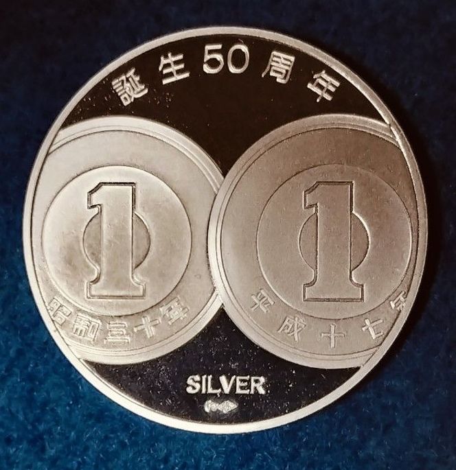 1円誕生50年プルーフ貨幣セット出し銀メダル｜Yahoo!フリマ（旧PayPay