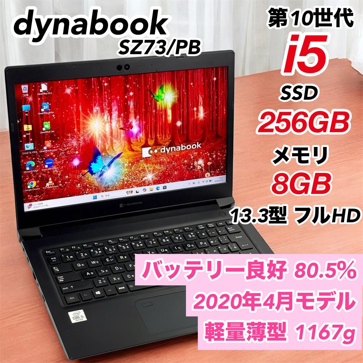 バッテリー良好 ノートパソコン Windows11 Libre Office付き i5 SSD 第