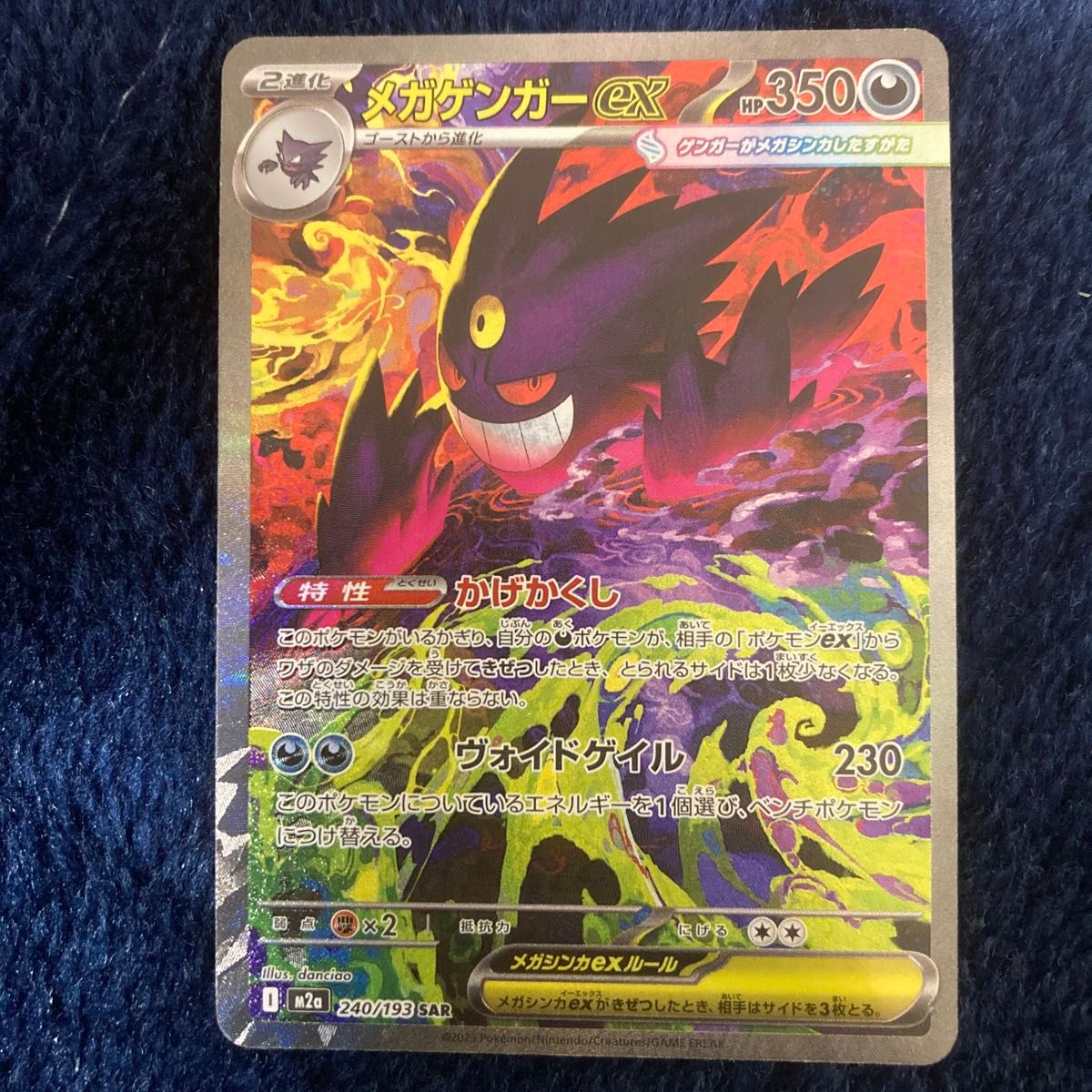 ポケモンカード MEGAドリームex メガゲンガーex SAR メガドリーム