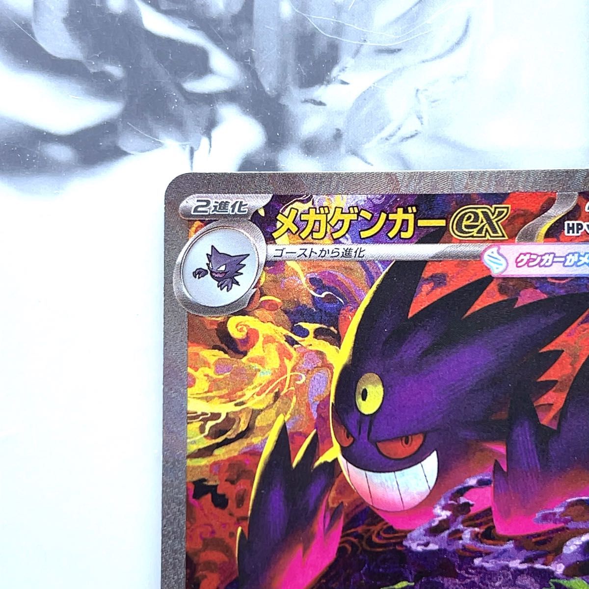 美品 ポケモンカード メガゲンガーex SAR 240/193 メガドリームEX