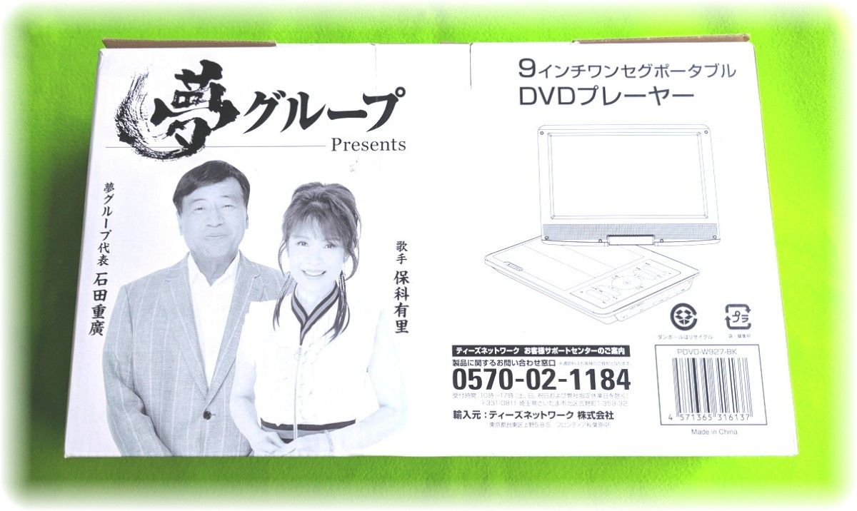 夢グループ ワンセグポータブル DVDプレーヤー 9インチ｜Yahoo!フリマ