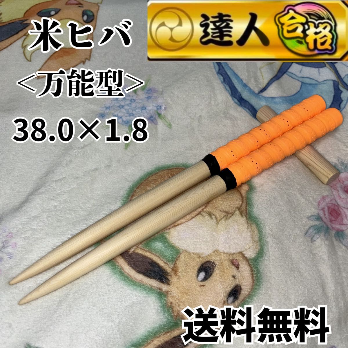 太鼓の達人 マイバチ 米ヒバ 万能型 オレンジ【25】｜Yahoo!フリマ（旧