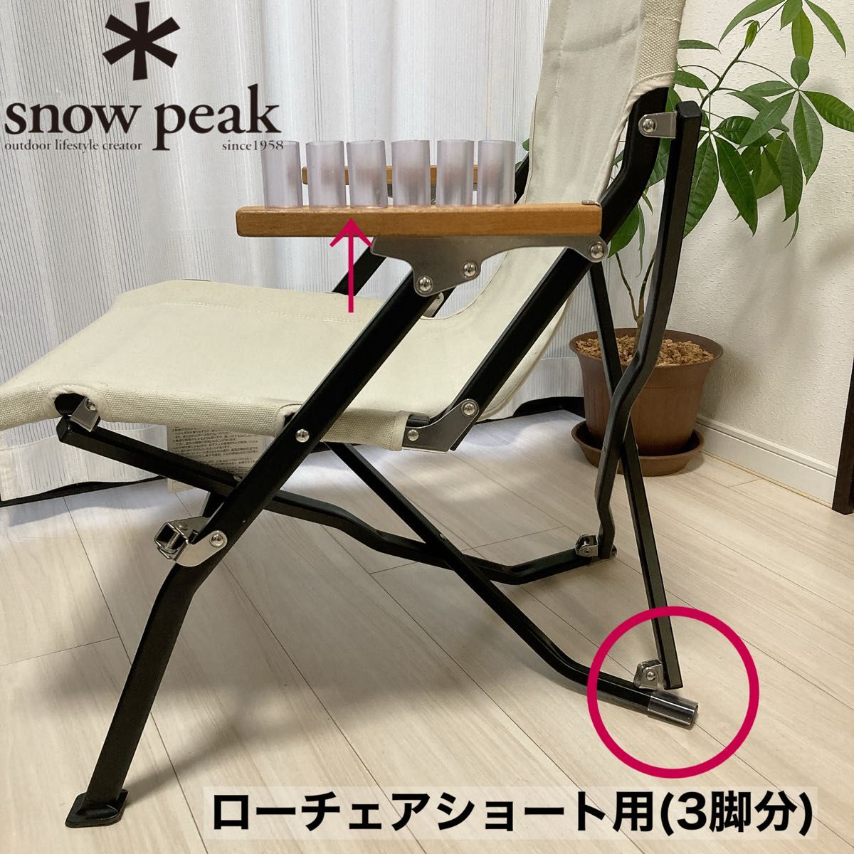 3脚分 ローチェアショート 後ろ脚保護カバー カバー スノーピーク 後脚