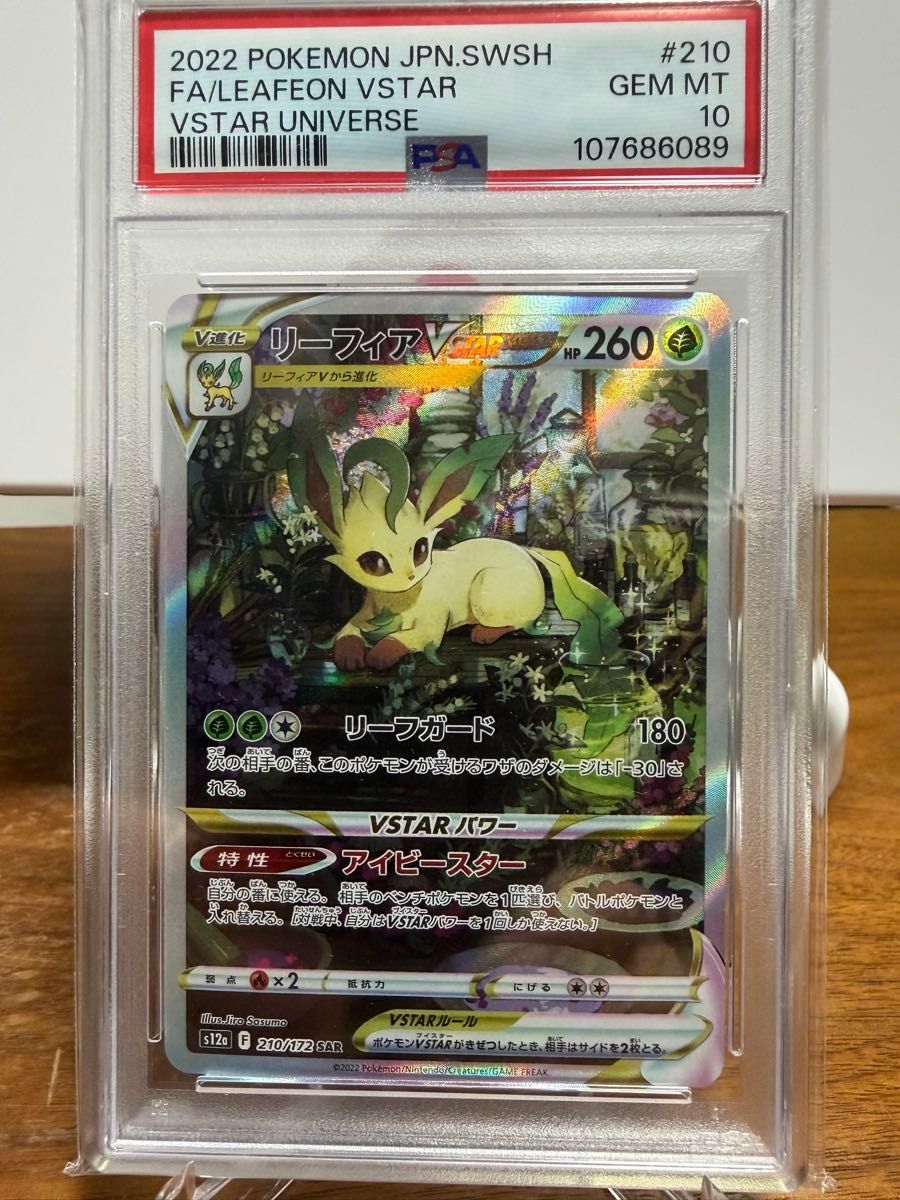 PSA10】リーフィアVSTAR SAR S12a VSTARユニバース リーフィアVSTAR