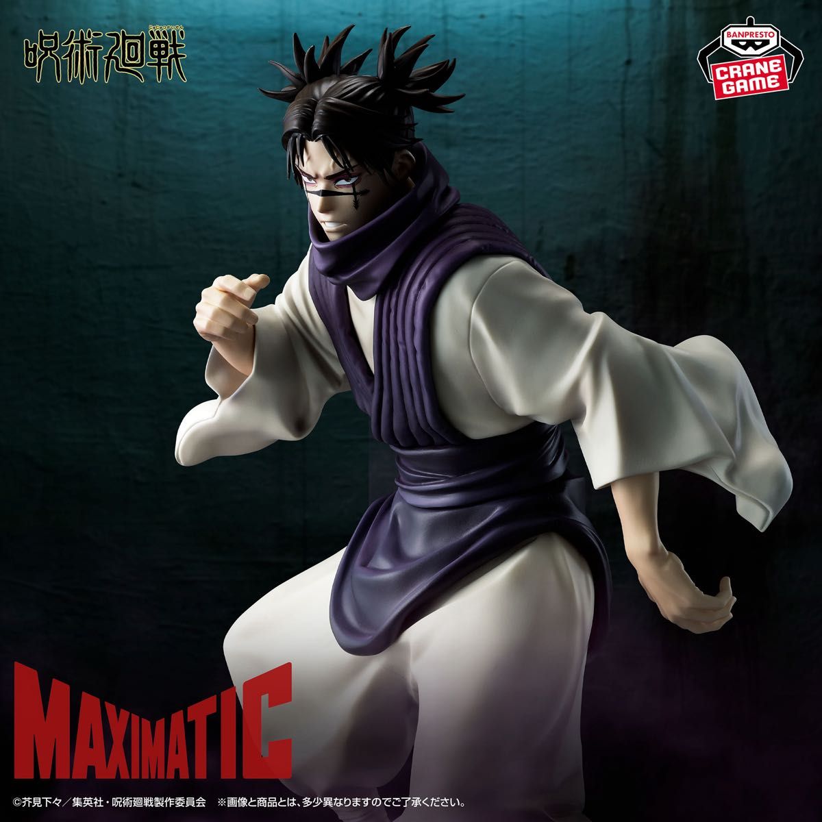呪術廻戦 MAXIMATIC フィギュアセット｜Yahoo!フリマ（旧PayPayフリマ）