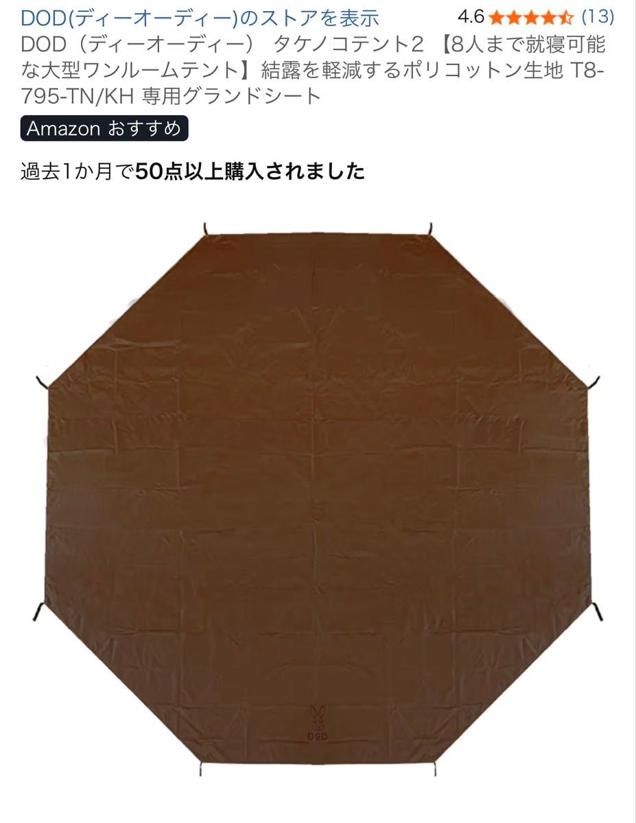 TOMOUNT ベルテント 5m TC DODグランドシート付き トモウント｜Yahoo
