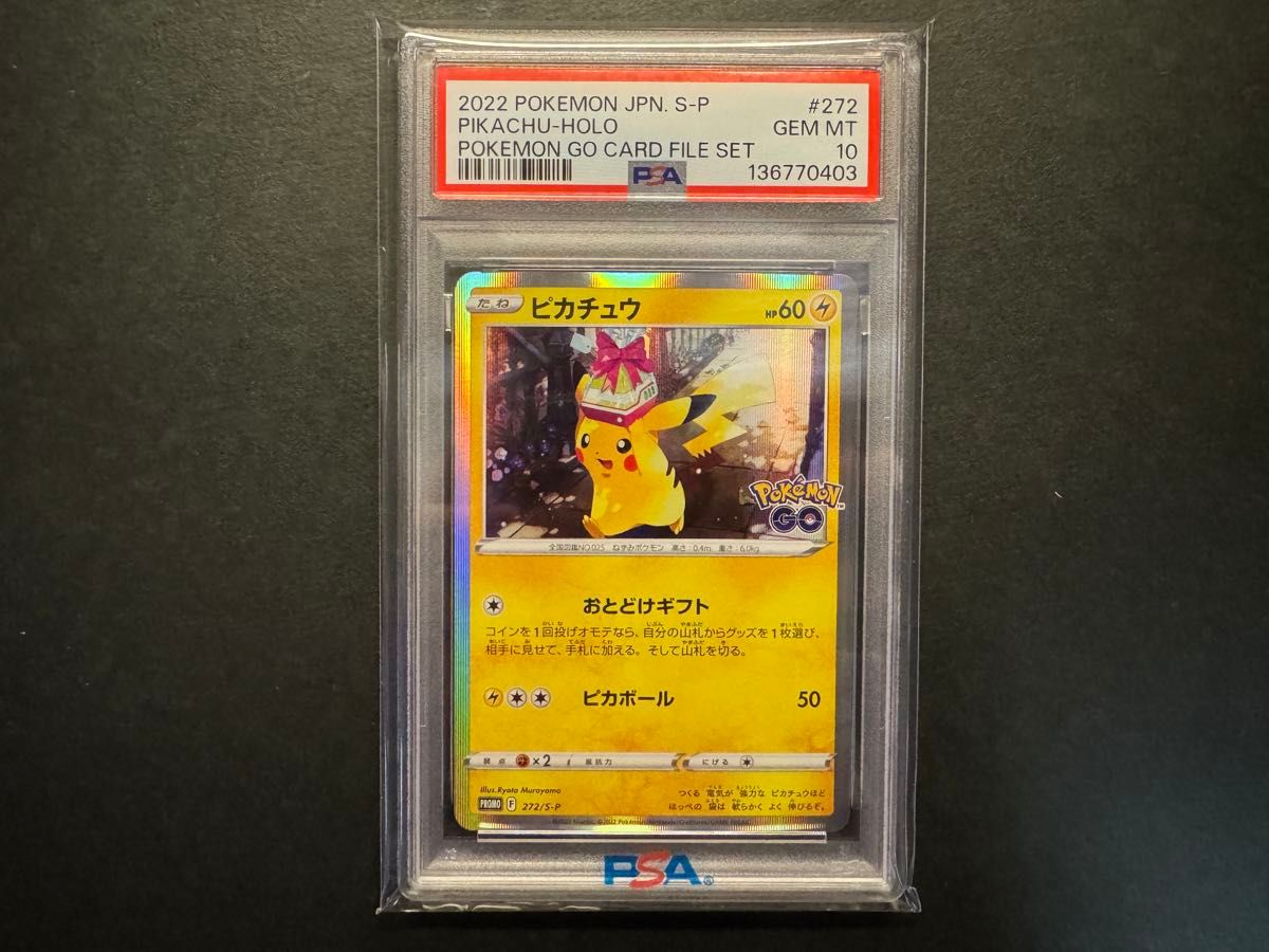 PSA10 ピカチュウ プロモ P [S-P 272](プロモーションカード「S-P