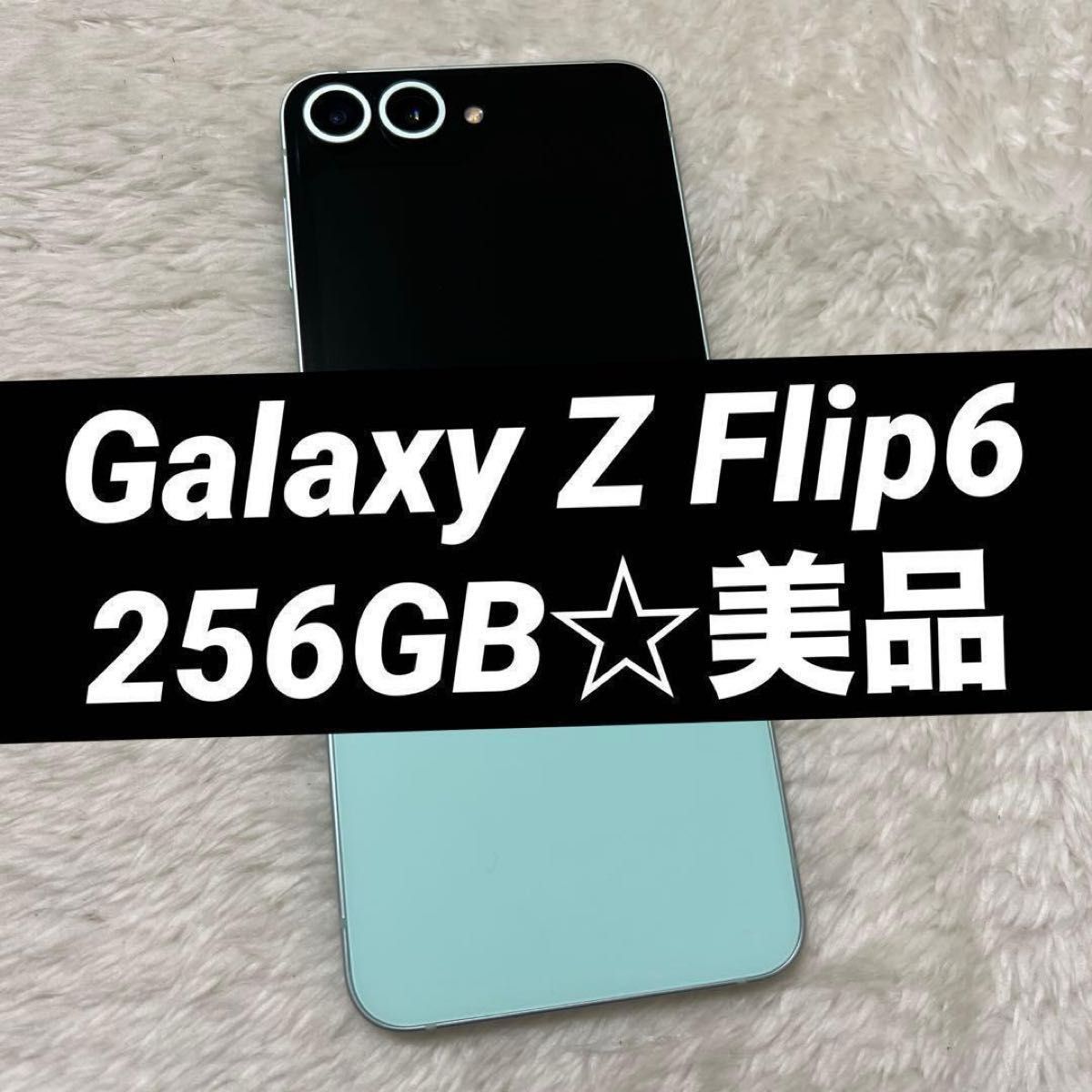 Galaxy Z Flip6 256GB ミント 美品 i42｜Yahoo!フリマ（旧PayPayフリマ）