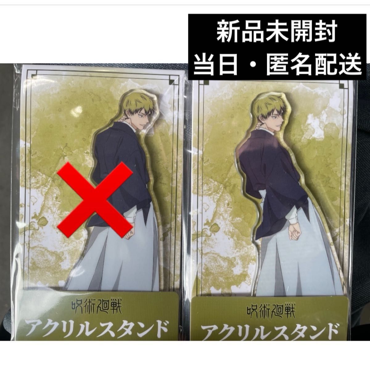 呪術廻戦 死滅回遊 死滅回游 ファミリーマート ファミマ 限定 アクリル