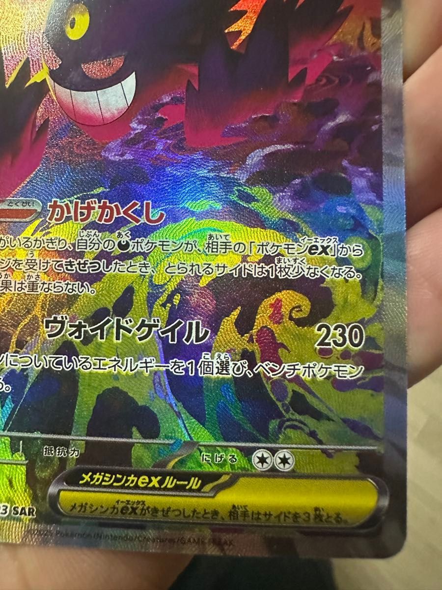 観賞品 ポケモンカード メガゲンガーex SAR 240/193 SAR｜Yahoo!フリマ