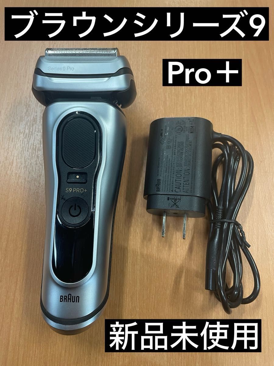 新品未使用】BRAUN ブラウンシリーズ9Pro＋ 9517s｜Yahoo!フリマ（旧
