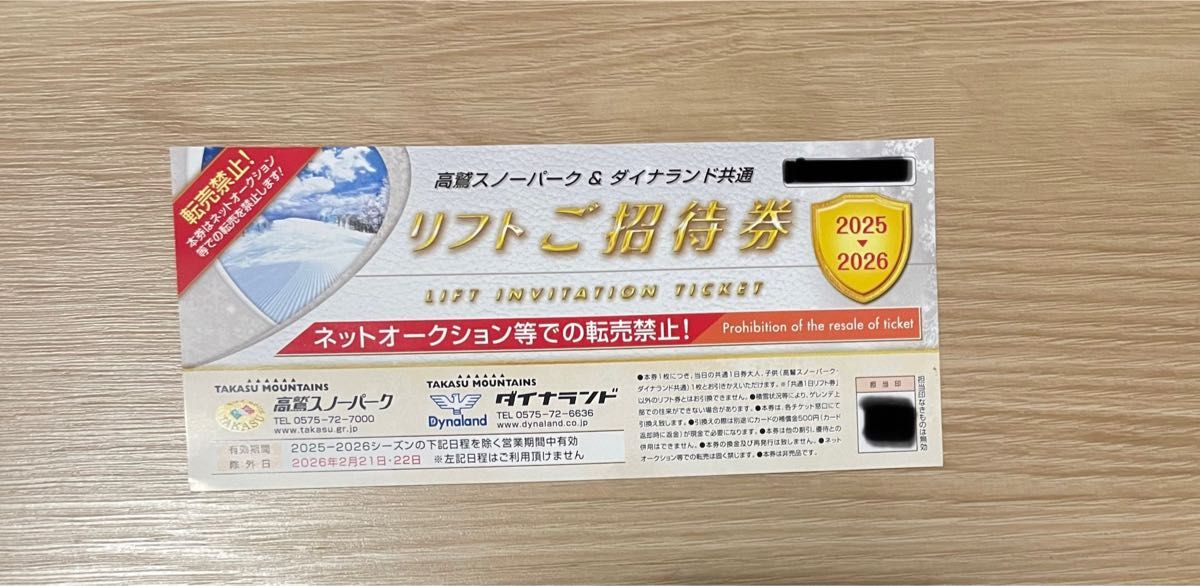 高鷲スノーパーク ダイナランド 1日リフト券｜Yahoo!フリマ（旧PayPay