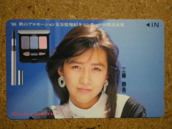 Yahoo!オークション - kudou・工藤静香 カネボウ '88秋のプロモーショ