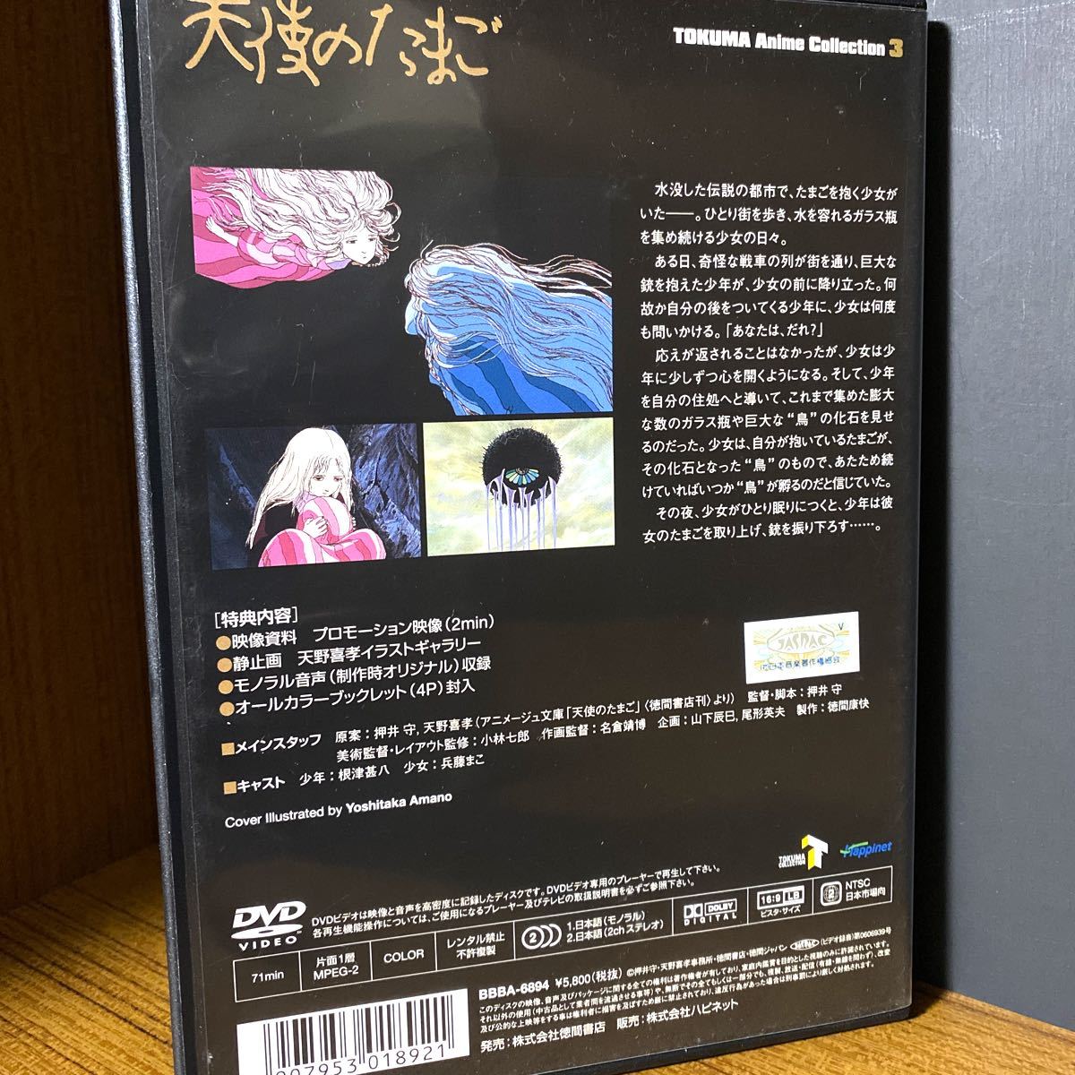 天使のたまご』 アニメ DVD/TOKUMA Anime Collection 押井守監督 天野