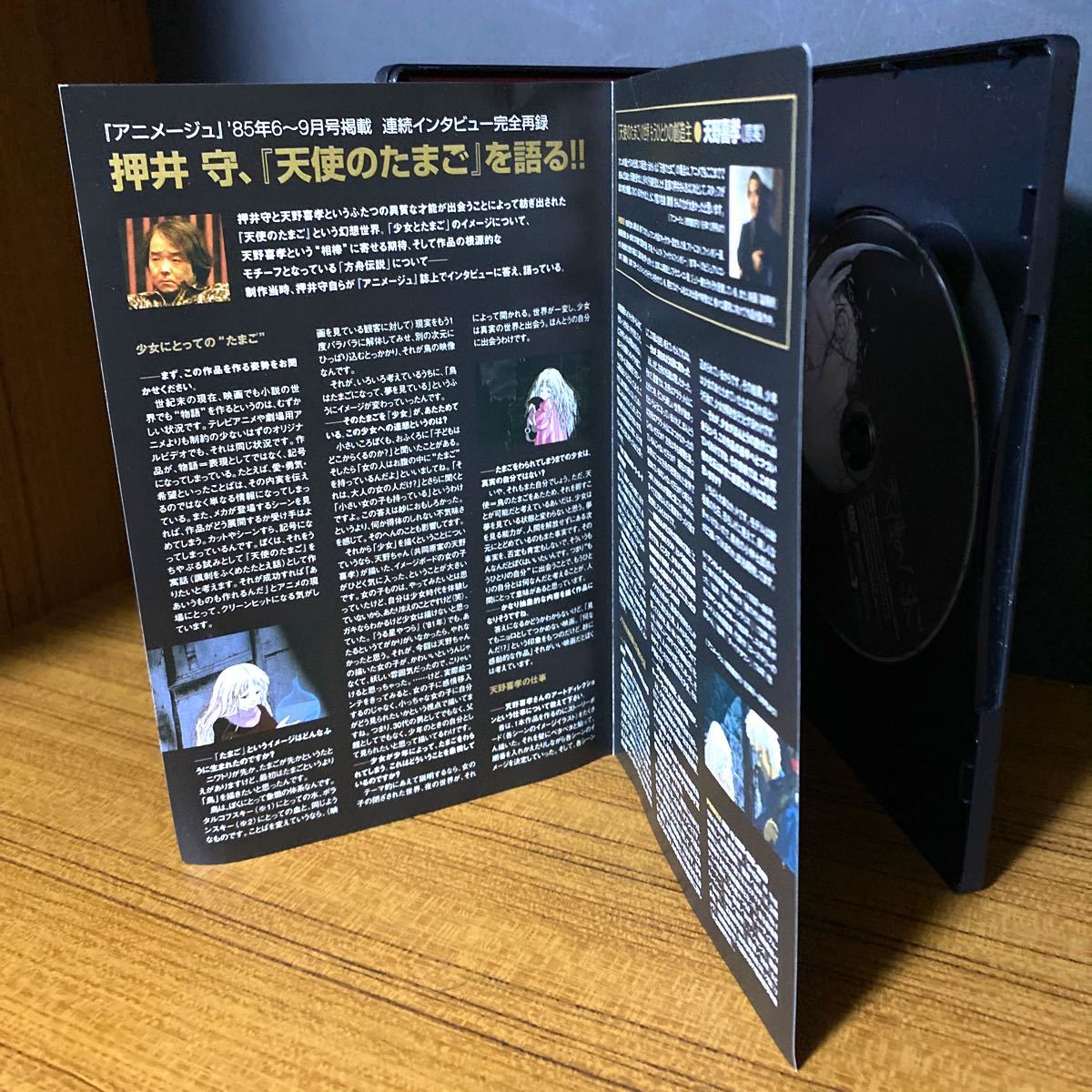 天使のたまご』 アニメ DVD/TOKUMA Anime Collection 押井守監督 天野