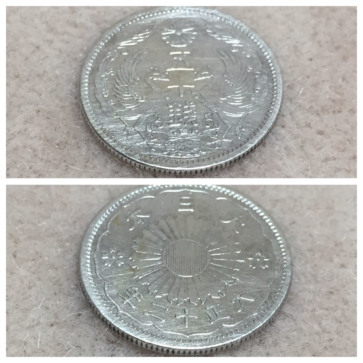 小型50銭銀貨(鳳凰50銭銀貨) 大正12年銘 美品〜極美品 / #0419｜Yahoo