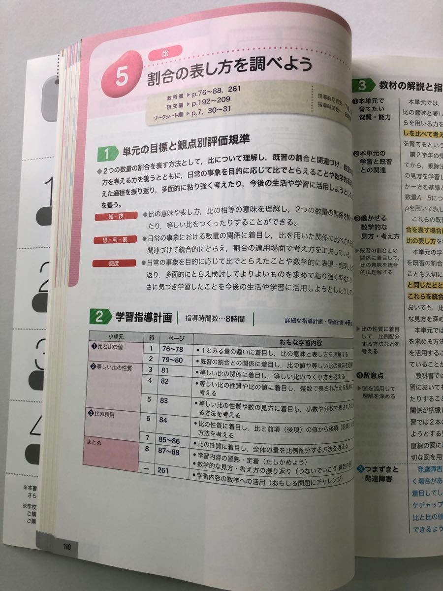 新しい算数 教師用指導書｜Yahoo!フリマ（旧PayPayフリマ）