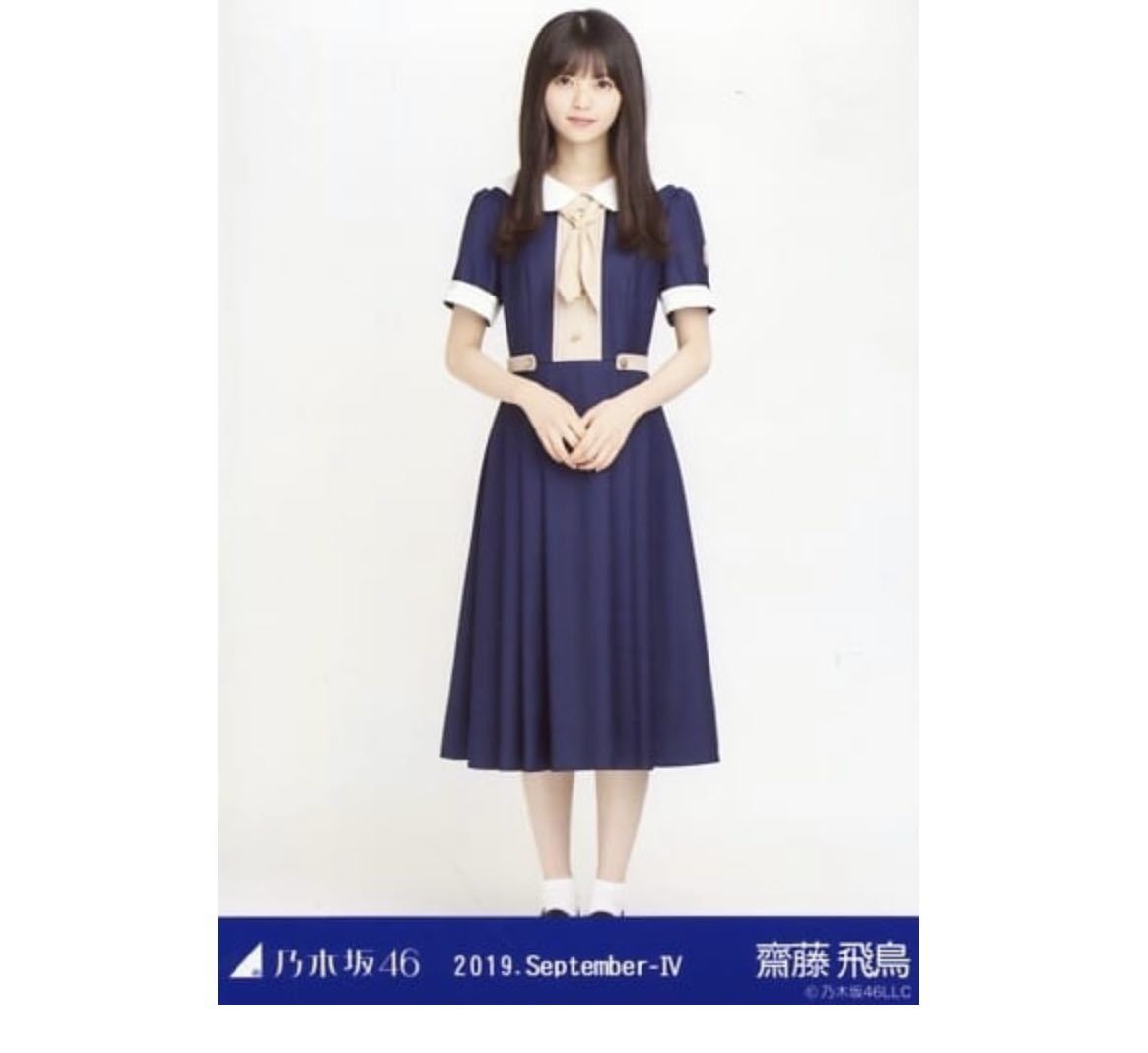 Yahoo!オークション - 628【乃木坂46】生写真 公式 1枚 齋藤飛鳥 ヒキ