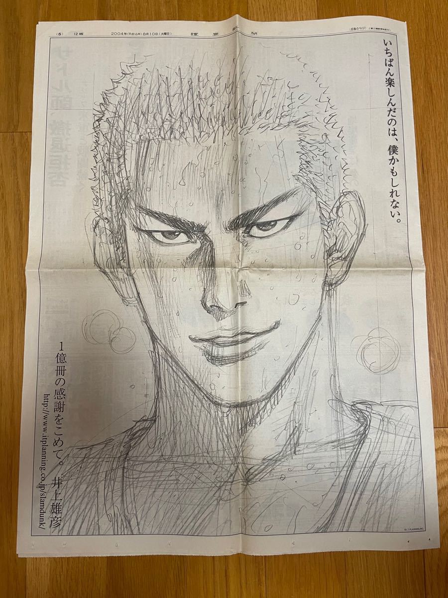 スラムダンク SLAM DUNK】新聞広告1億冊の感謝をこめて｜Yahoo!フリマ
