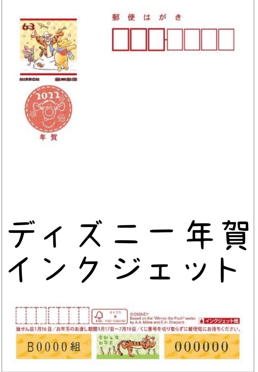 ohmo様専用 ディズニー年賀はがき70枚｜Yahoo!フリマ（旧PayPayフリマ）