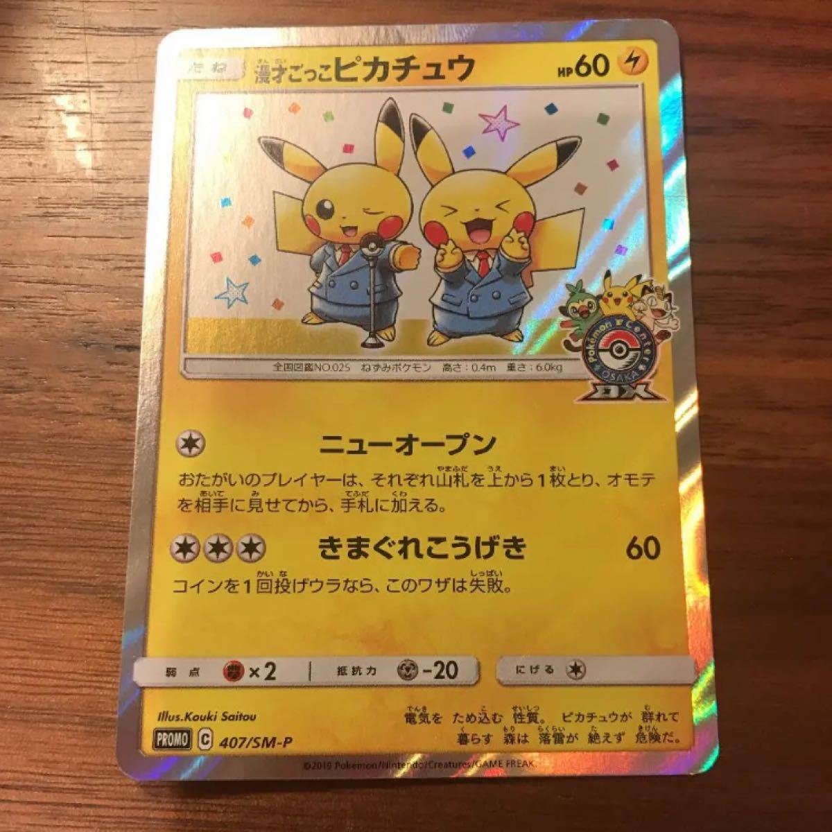 ポケモンカード 漫才ごっこピカチュウ プロモ ポケモンセンター｜Yahoo