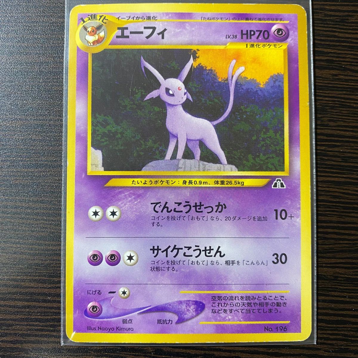 ポケモンカード 旧裏面 エーフィ 初版｜Yahoo!フリマ（旧PayPayフリマ）