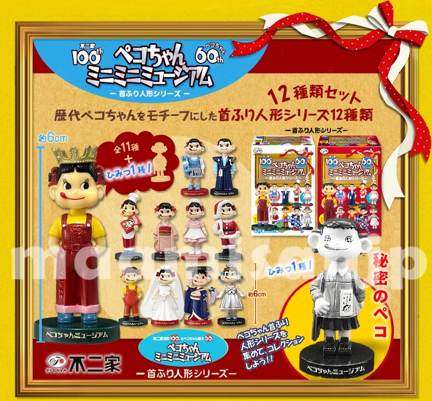 Yahoo!オークション - ペコちゃん「ミニミニミュージアム」 シークレッ