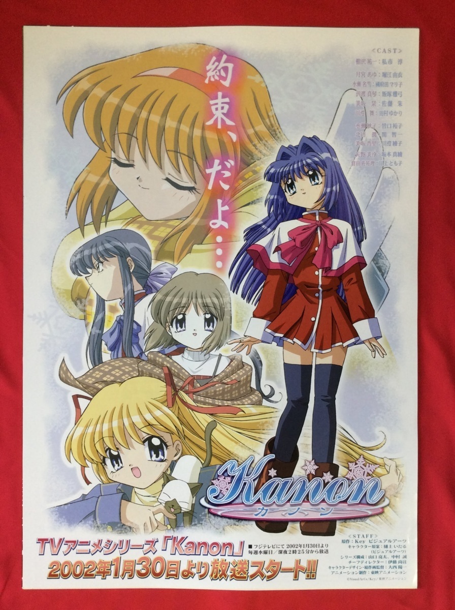 Yahoo!オークション - B2サイズポスター Kanon TVアニメシリーズ 放送