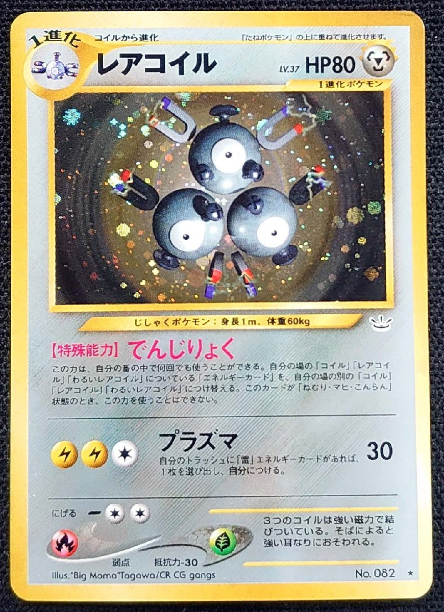 Yahoo!オークション - 【ポケモンカード】レアコイル LV.37 HP80(旧裏