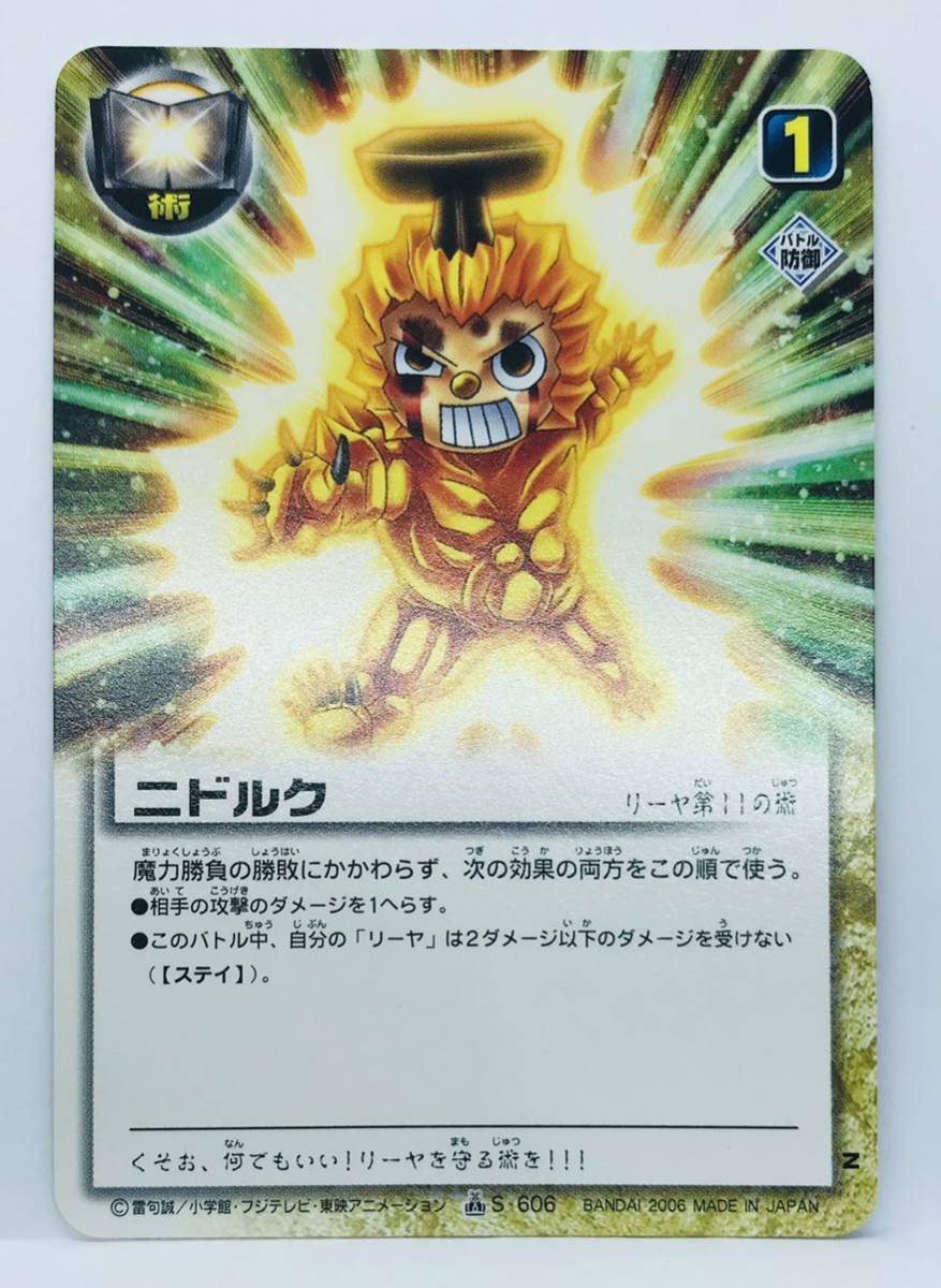 Yahoo!オークション - 【M6】金色のガッシュベル カード TCG S-606 ニ