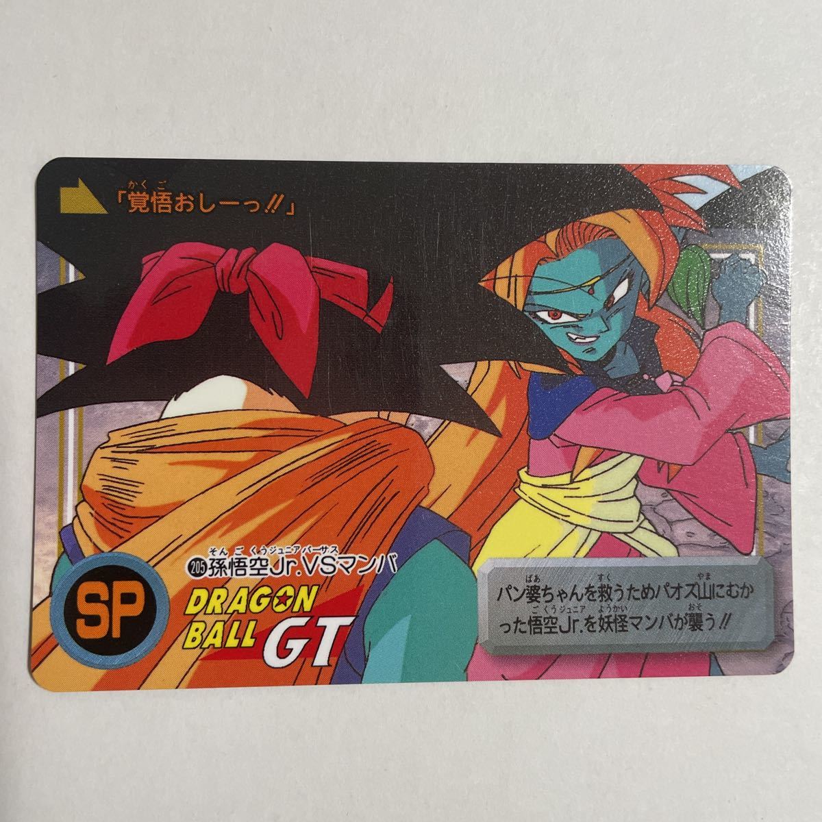 Yahoo!オークション - ドラゴンボールGT カードダス 本弾 第30弾 出現