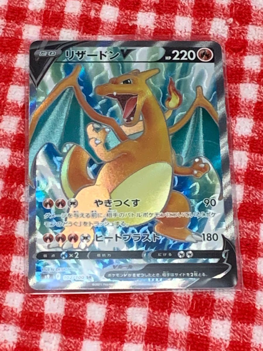 ポケモンカード リザードンVSR｜Yahoo!フリマ（旧PayPayフリマ）
