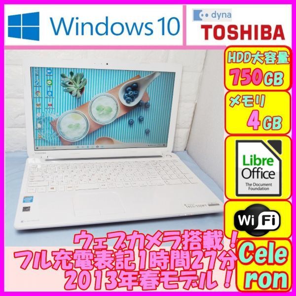 2013年発売モデル HDD大容量750GB 東芝 T453/33JWY ノートパソコン