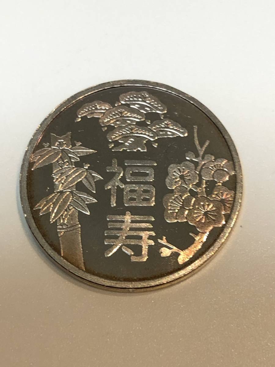 Yahoo!オークション - 敬老貨幣セット 出し 純銀メダル 銀製 年銘板 福
