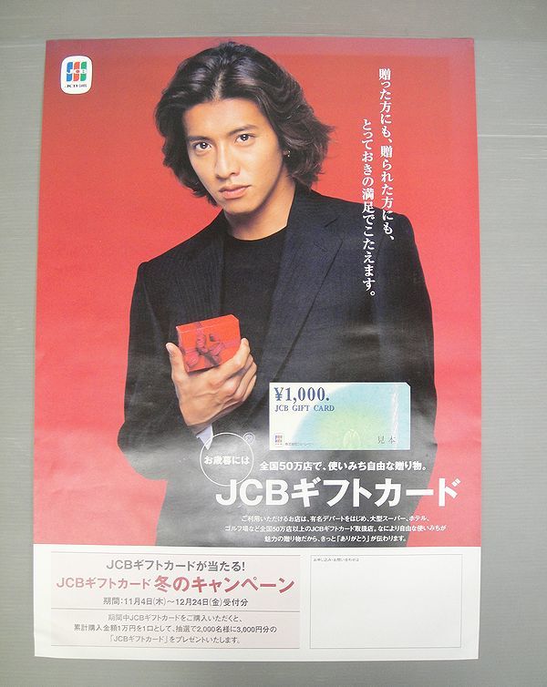 Yahoo!オークション - 【NH916】非売品 木村拓哉 ポスター JCBカード S