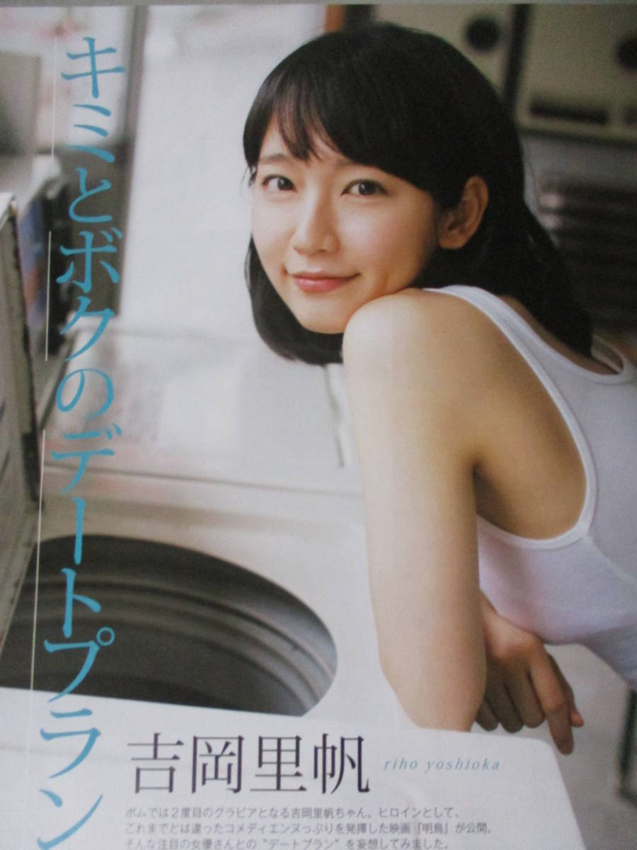 Yahoo!オークション - 切り抜き「吉岡里帆」約80ページ 雑誌 グラビア