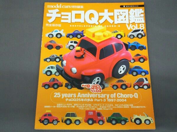 Yahoo!オークション - model cars 特別編集 チョロQ大図鑑 / チョロQ z