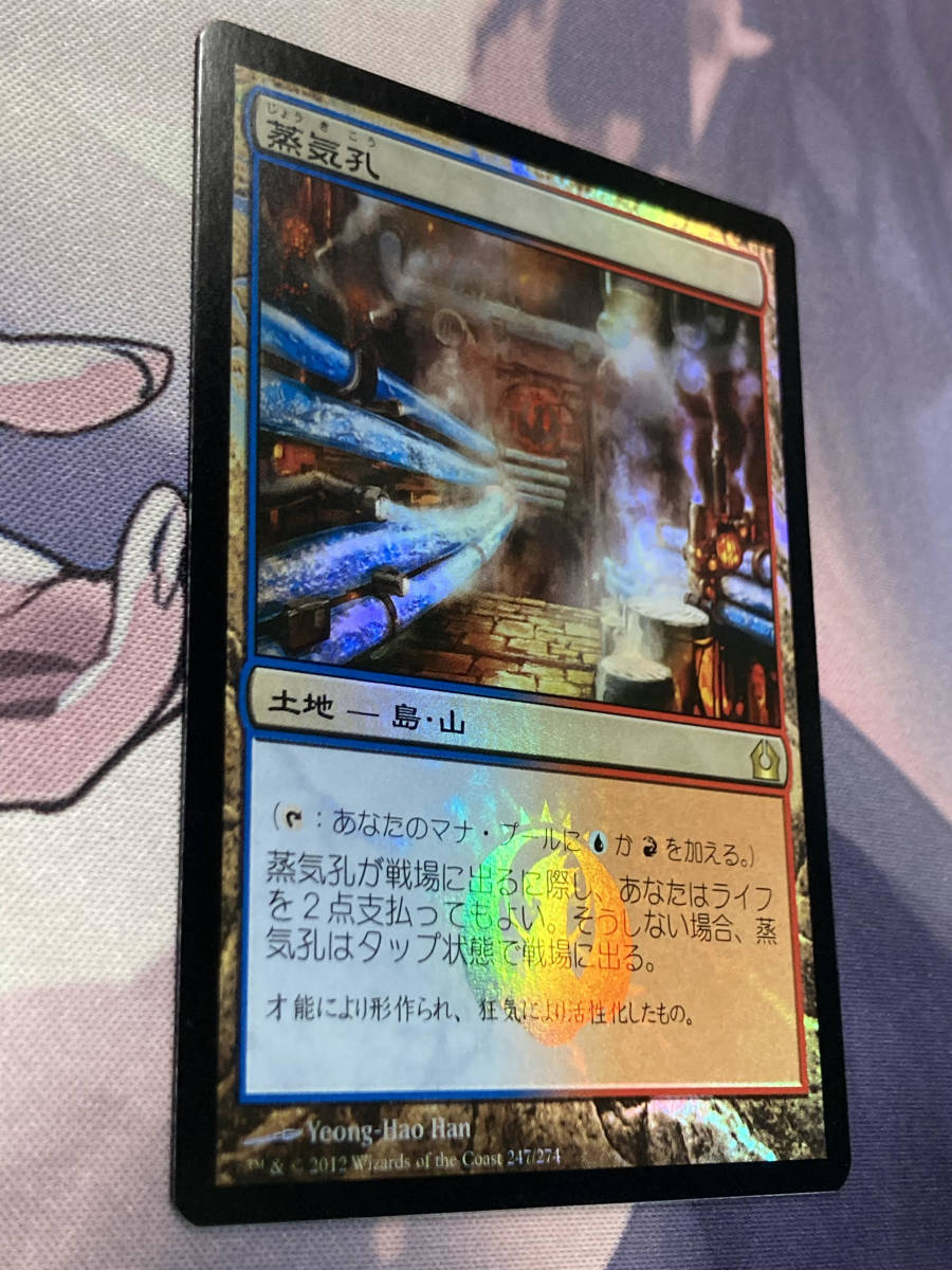 Yahoo!オークション - MTG 《蒸気孔/Steam Vents》【foil】 RTR 日本語