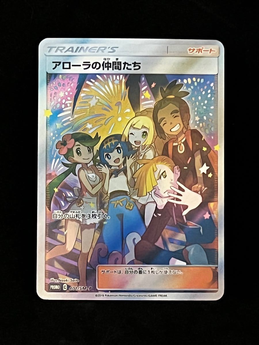 アローラの仲間たち SR 中国語 ポケモンカード アローラの仲間たち