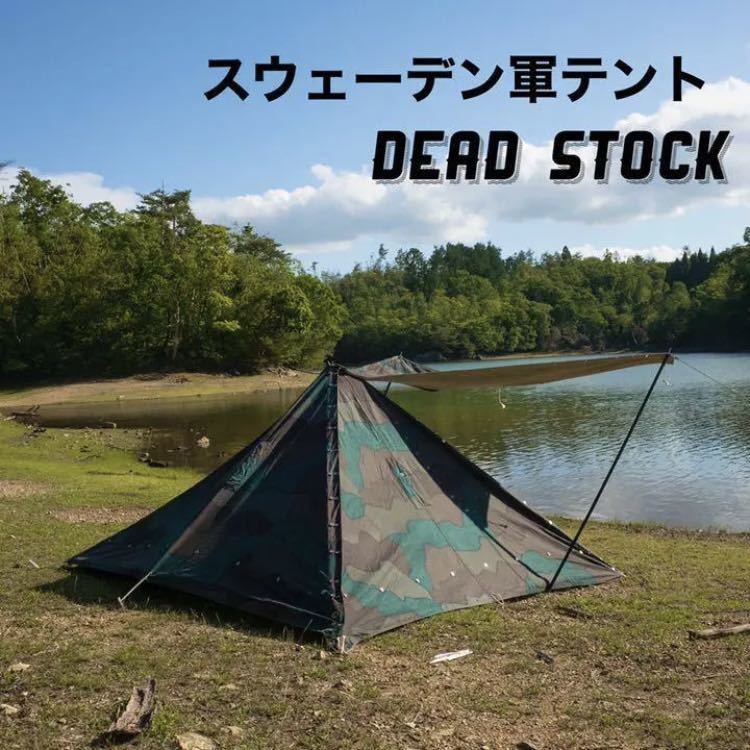スウェーデン軍テント Dead Stock 軍幕 002｜Yahoo!フリマ（旧PayPay
