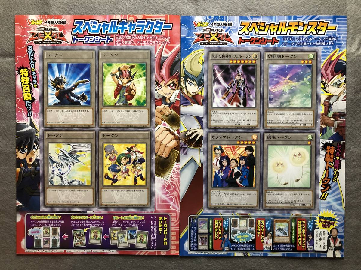 Yahoo!オークション - 遊戯王ZEXAL スペシャルトークン 8枚 Vジャンプ