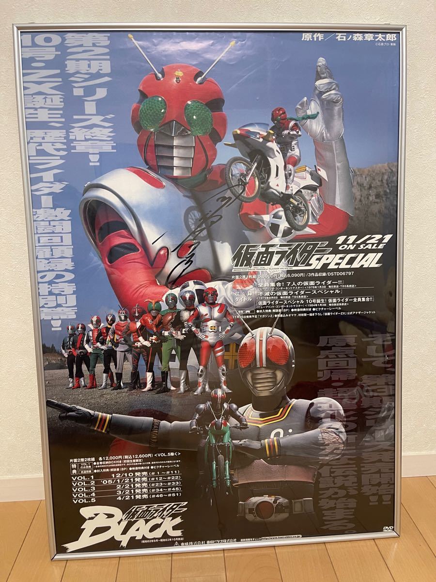 仮面ライダーBLACK ポスター 南光太郎役 倉田てつを氏 直筆サイン入り