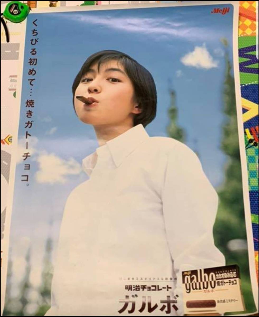 Yahoo!オークション - 【激レア】広末涼子 明治製菓『galbo』B1特大サ
