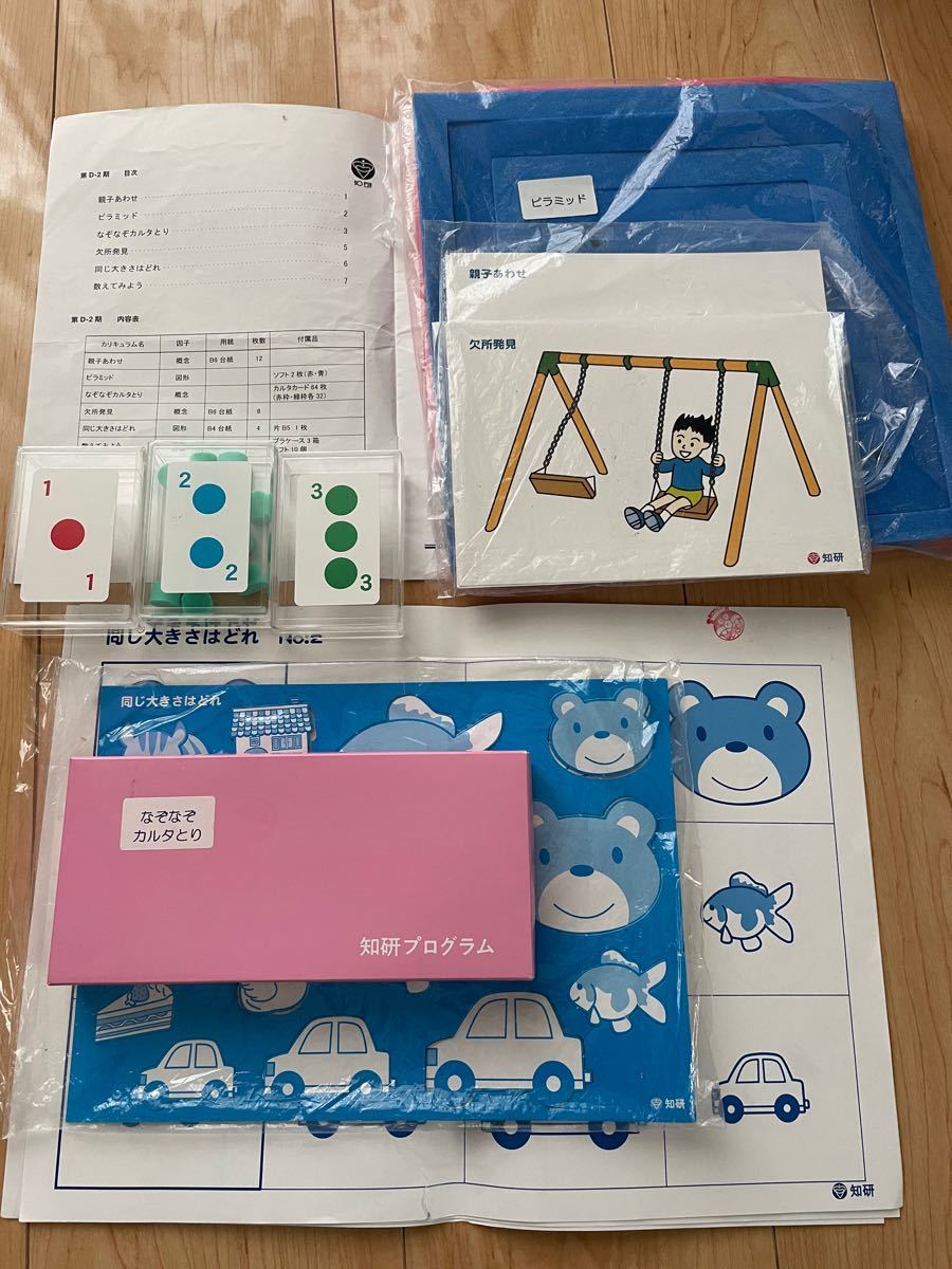 キッズアカデミー 知研BOX D-2 3 4期 2歳〜3歳用｜Yahoo!フリマ（旧